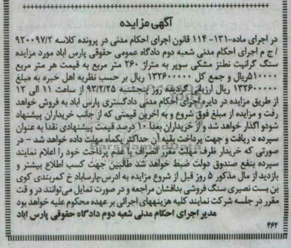 فروش سنگ گرانیت