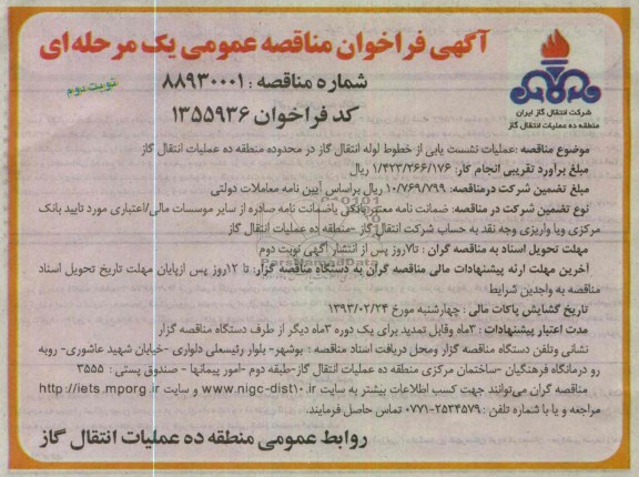 عملیات نشست یابی از خطوط لوله انتقال گاز 