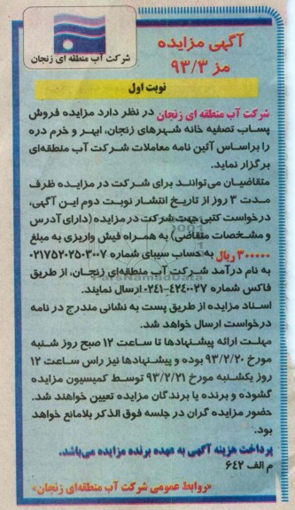 فروش پساب تصفیه خانه