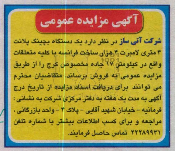 فروش یک دستگاه بچینگ