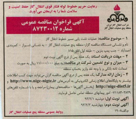 عملیات نشت یابی مسیر خطوط انتقال گاز 