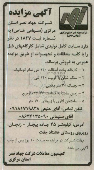 فروش کارخانه پخت آسفالت و ...