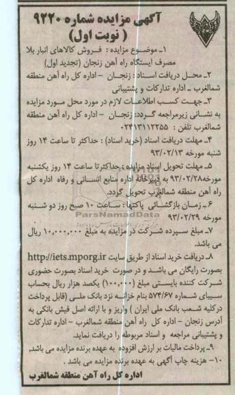 فروش کالاهای انبار بلا مصرف