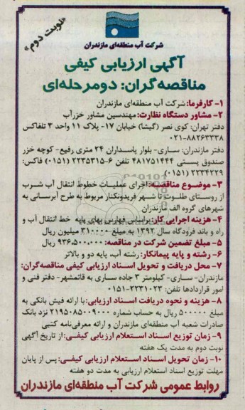 اجرای عملیات خطوط انتقال آب شرب 