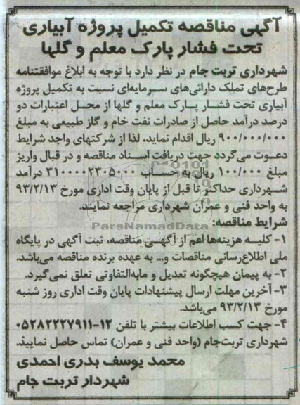 تکمیل پروژه ابیاری