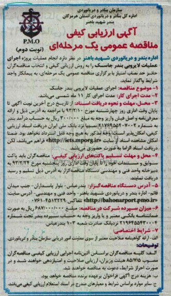 اجرای عملیات لایروبی