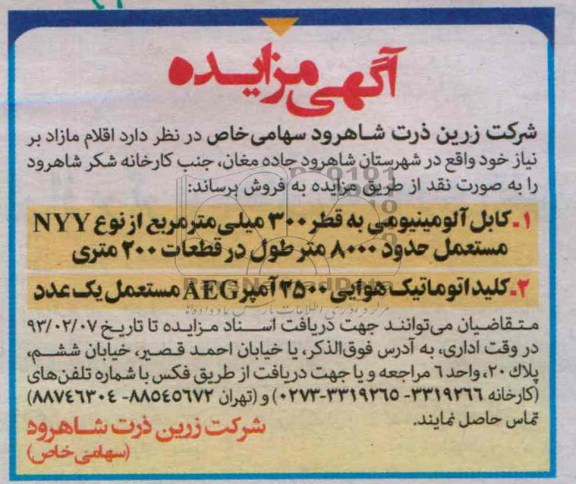 فروش کابل آلومینیومی ،کلید اتوماتیک