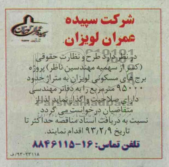 واگذاری طرح و نظارت حقوقی 