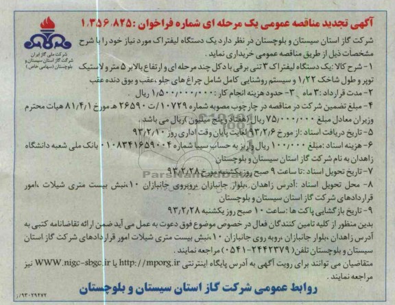 ...یک دستگاه لیفتراک 3 تنی دیزلی 