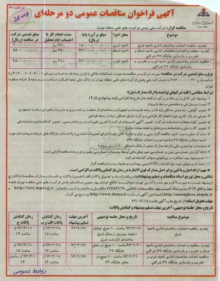 احداث ساختمان اداری 