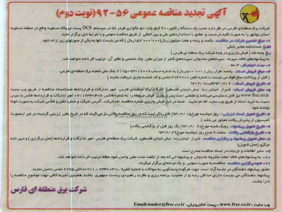 نصب یک دستگاه راکتور 400 کیلو ولت 50 مگاواری  