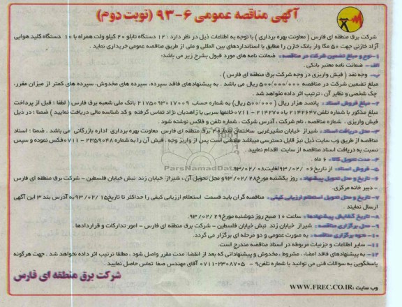 خرید 12 دستگاه تابلو 