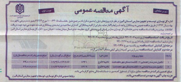 تکمیل مدرسه راهنمایی 12 کلاسه  و ...