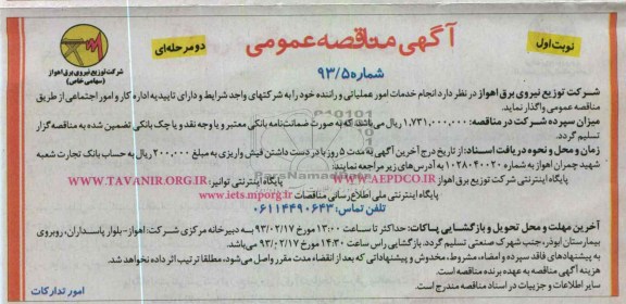 انجام خدمات امور عملیاتی و راننده 