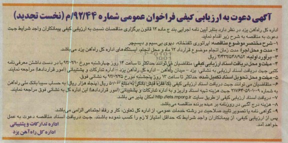 اپراتوری تلفنخانه , دپوی بی سیم و دیسیچر 