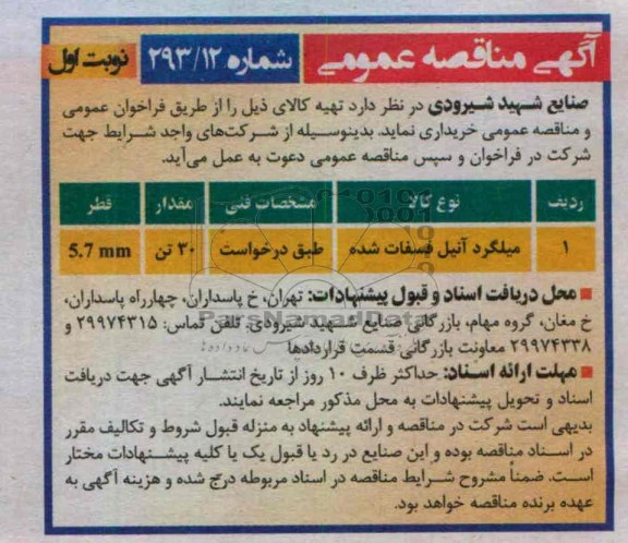 میلگرد آنیل فسفات شده