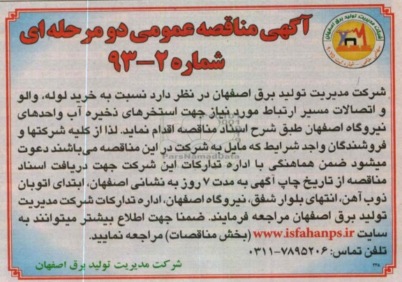 خرید لوله ،والو و اتصالات مسیر ارتباط 