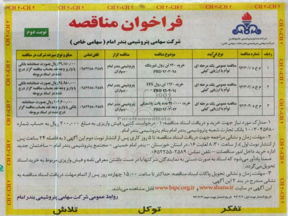 خرید 720 تن رول شیرینگ...