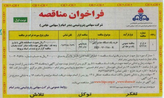 خرید یک دستگاه جذب اتمی 