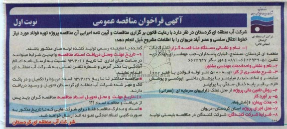 تهیه 5000 متر لوله فولادی