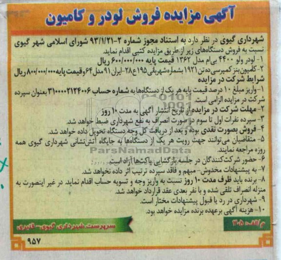 فروش لودر و کامیون