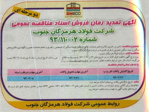 تامین و راهبری مکانیزم های عملیات خاکی