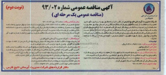 بهره برداری، نگهداری، تعمیرات و حفاظت از ایستگاههای پمپاژ 