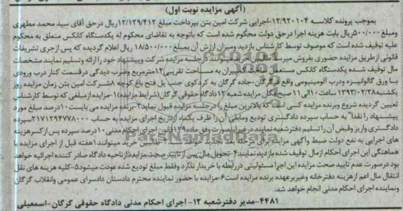 فروش یک دستگاه کانکس 