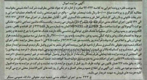 فروش یک دستگاه ماشین نساجی