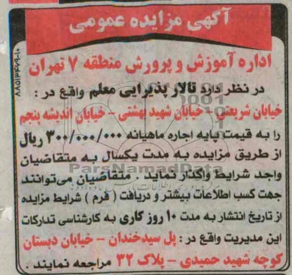 واگذاری تالار پذیرایی 