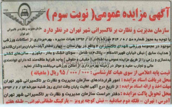 بهره برداری از امکانات ورزشی