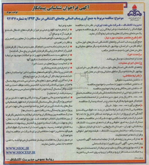 جمع اوری پساب انسانی 