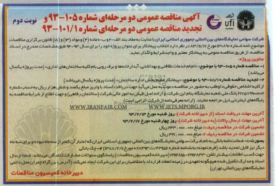 انجام خدمات نظافنی و بهداشتی , آبدارخانه و برف روبی و ... 