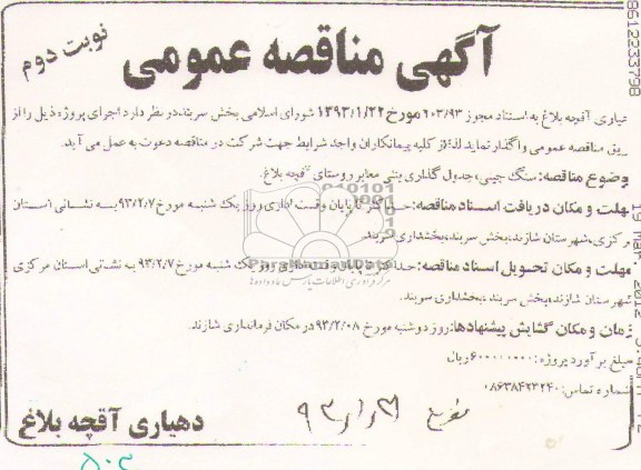 سنگ چینی ، جدول گذاری بتنی و زیرسازی معابر 