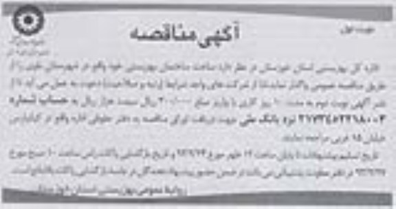 ساخت ساختمان بهزیستی 