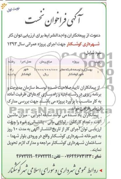 بهسازی و توسعه شبکه معابر 