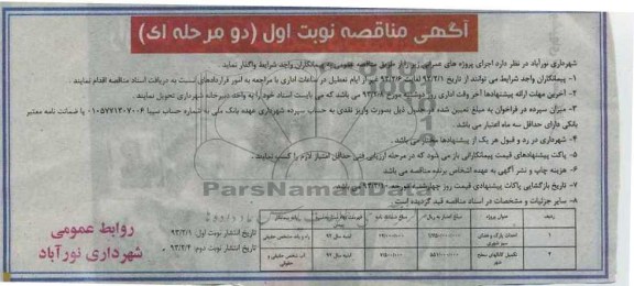 احداث پارک و فضای سبز شهری و تکمیل کانالهای سطح شهر