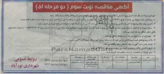 پروژه عمرانی آسفالت معابر سطح شهر