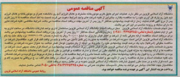 عملیات اجرای عایق کاری موتورخانه مشترک و کانال انرژی آدم رو 