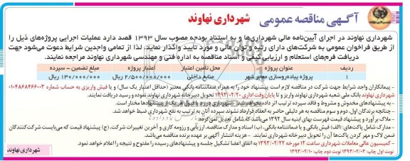 پروژه پیاده رو سازی معابر شهر 