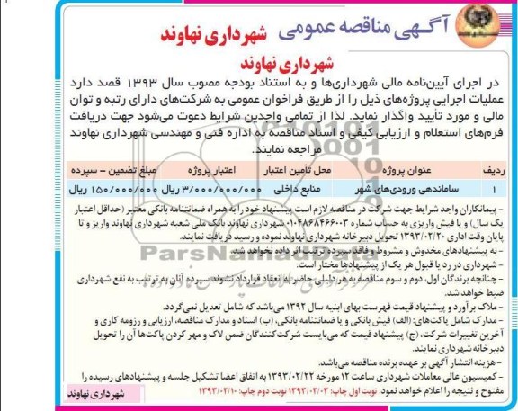 ساماندهی ورودی های شهر