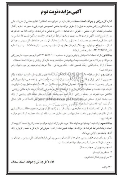 واگذاری اماکن ورزشی
