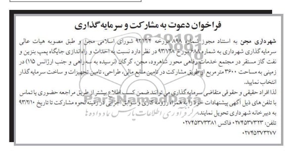 احداث وراه اندازی جایگاه پمپ بنزین 