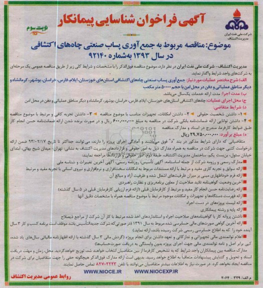 جمع آوری پساب صنعتی 