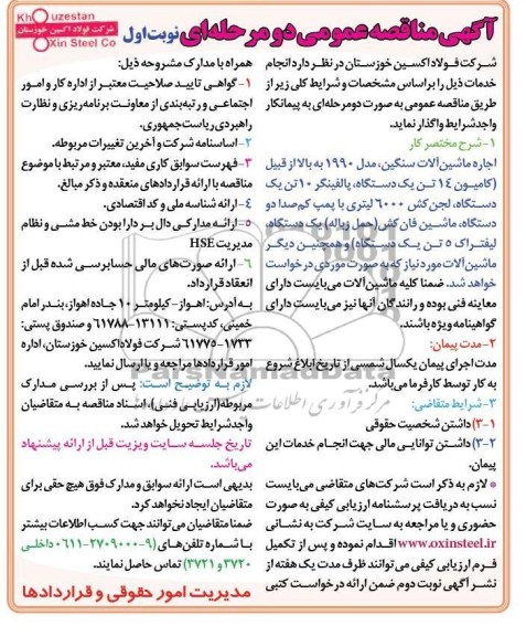 اجاره ماشین آلات سنگین و ...