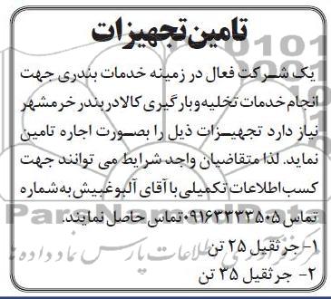 اجاره جرثقیل