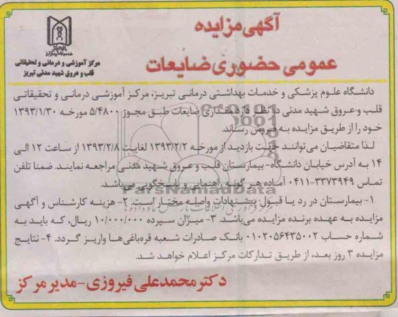 فروش مقداری ضایعات