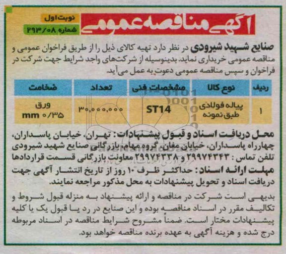 پیاله فولادی