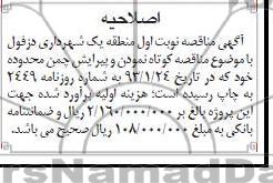 اصلاحیه