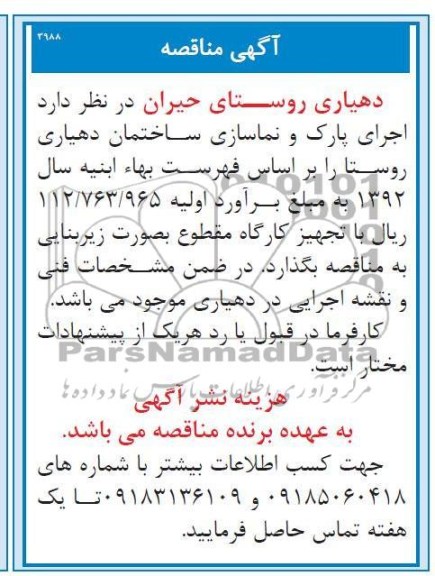 اجرای پارک و نماسازی ساختمان 